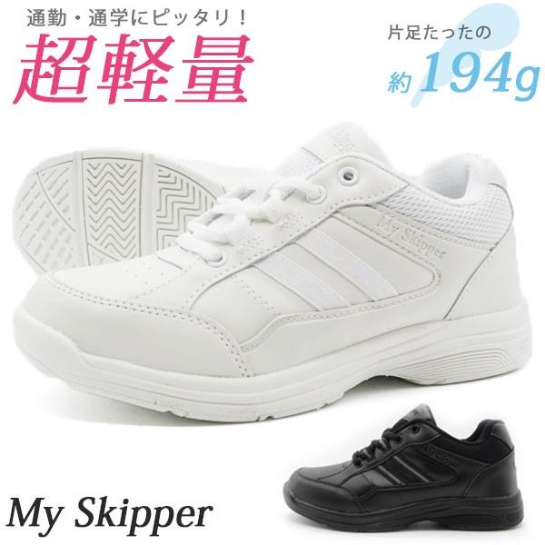 スニーカー レディース キッズ 子供 靴 白 黒 ホワイト ブラック 軽量 軽い 反射材 幅広 ワイズ 3e My Skipper 0103 平日3 5日以内に発送 靴のニシムラ Paypayモール店 通販 Paypayモール