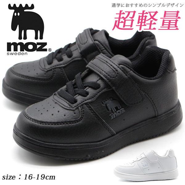 moz（モズ） スニーカー キッズ ジュニア 子供 靴 白 ホワイト 黒