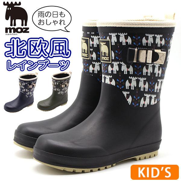 モズ レインブーツ キッズ ジュニア 子供 長靴 レディース 総柄 北欧風 雨 雪 通学 通園 学校 おしゃれ Moz Mz 7604 靴のニシムラ Paypayモール店 通販 Paypayモール