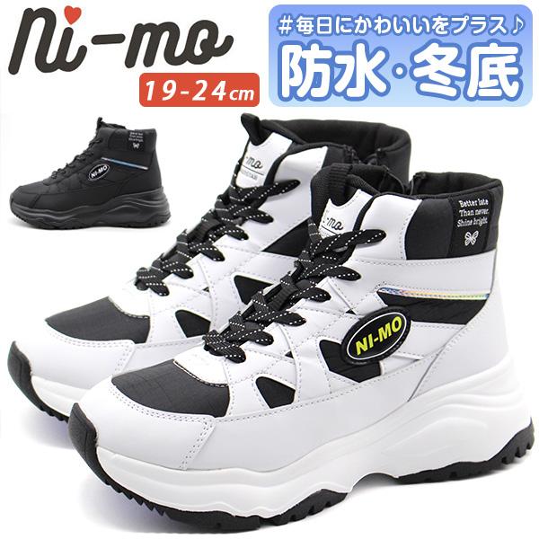 Ni-mo ブーツ キッズ 子供 靴 女の子 黒 ブラック 白 ホワイト スノー