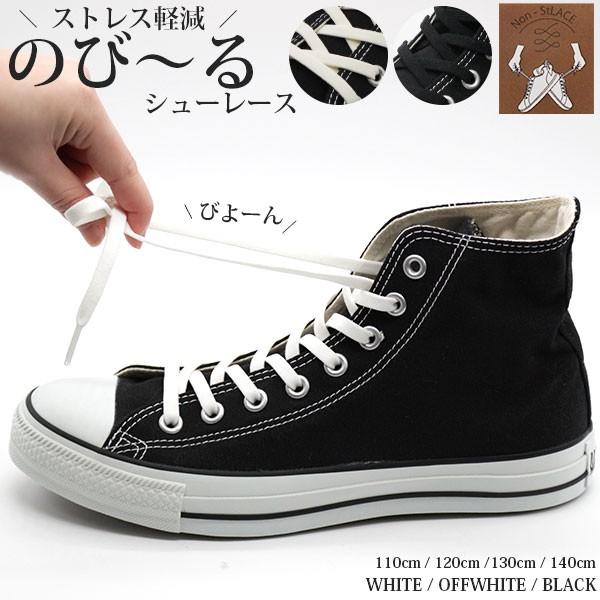 靴紐 ゴム シューレース ゴム ヒモ 紐 靴ひも レディース メンズ シューズ ハイカット Non Stlace Sr5108 父の日 靴のニシムラ Paypayモール店 通販 Paypayモール