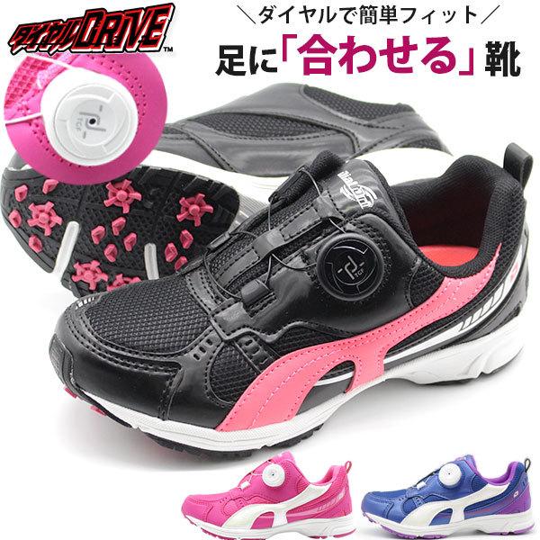 DIAL DRIVE スニーカー キッズ 靴 桃 紺 黒 ピンク ネイビー DIAL DRIVE スニーカー キッズ 靴 桃 紺 黒 ピンク ネイビー