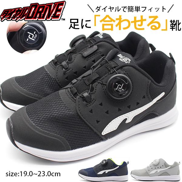 DIAL DRIVE（ダイヤルドライブ） スニーカー キッズ 子供 靴 黒