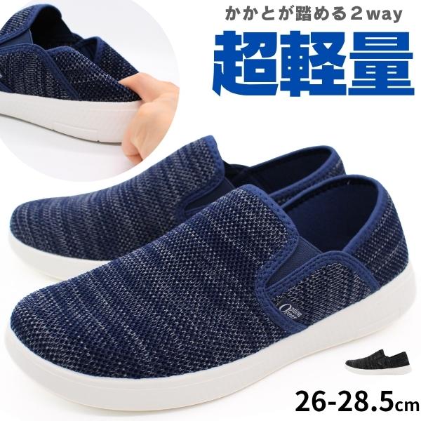 スニーカー メンズ 靴 スリッポン 黒 ブラック 紺 ネイビー 2way 軽量