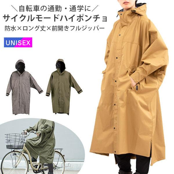 ウェア バイク ロング レインコートの人気商品 通販 価格比較 価格 Com