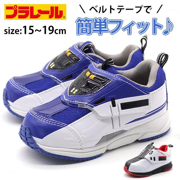 スニーカー キッズ ジュニア 子供 靴 黒 ブラック 白 ホワイト プラレール 新幹線 電車 小学生 軽量 軽い プラレール 1625 靴のニシムラ Paypayモール店 通販 Paypayモール
