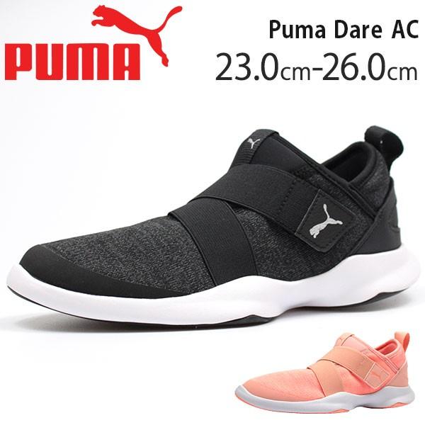 プーマ スニーカー レディース メンズ スリッポン おしゃれ 低反発クッション 軽量 快適 ジム 柔軟 Puma Dare Ac 父の日 靴のニシムラ Paypayモール店 通販 Paypayモール