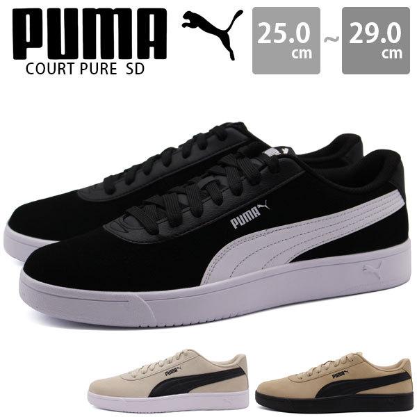 プーマ スニーカー メンズ 靴 黒ブラック ベージュ 軽い 軽量 コートピュア Softform Puma Court Pure Sd 3819 Pm3819 靴のニシムラ Yahoo Japan店 通販 Yahoo ショッピング