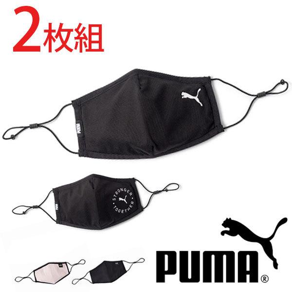 PUMA（プーマ） PUMA FACE MASK 洗える マスク 2枚入り 布マスク