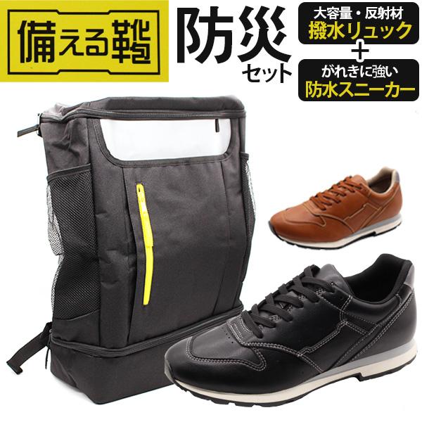 リュック大 スニーカー２セット 防犯 災害 通学 楽天市場】【超機能性重視リュック】防災バッグ 防災セット 防災
