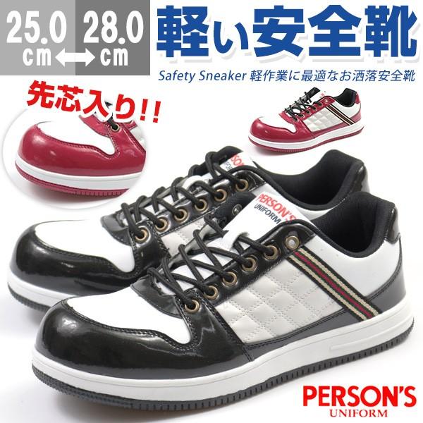 安全靴 メンズ 靴 男性 ローカット パーソンズユニフォーム スニーカー 作業靴 白 黒 赤 Person S Uniform Psu 007 靴のニシムラ Paypayモール店 通販 Paypayモール