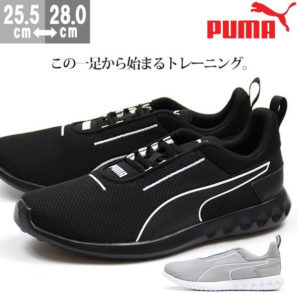 【極美品】PUMA カーソン 2 コンケイブ 192503 トレーニングシューズ PUMA プーマ スニーカー メンズ 靴 男性 軽量設計 軽い 通気性