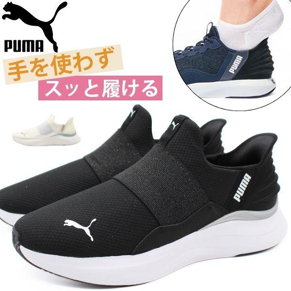 PUMA プーマ スリッポン レディース スニーカー 黒 ブラック