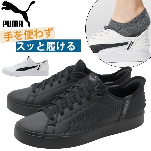 【ほぼ未使用品】PUMA プーマ スニーカー エンゾーストリート 28cm ブラック スニーカー メンズ 靴 PUMA（プーマ） スリッポン メンズ 靴 スニーカー 黒 ブラック