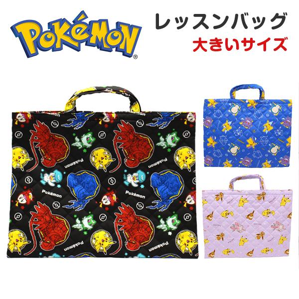 Pokemon ポケットモンスター レッスンバッグ 大きいサイズ キッズ  