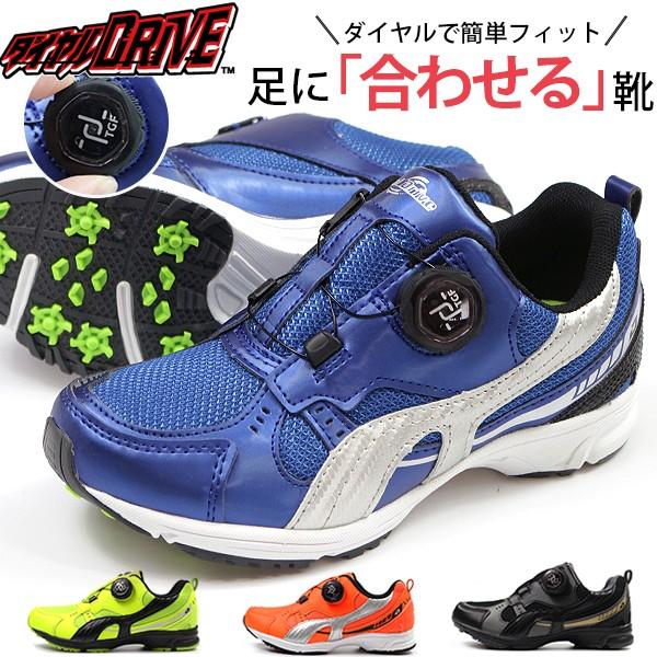 DIAL DRIVE（ダイヤルドライブ） スニーカー キッズ 子供 靴 ダイヤル