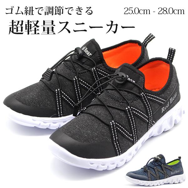 スニーカー メンズ 靴 スリッポン 黒 ブラック ネイビー 軽量 軽い ゴム紐 履きやすい 疲れにくい Red Bear 1 靴のニシムラ Paypayモール店 通販 Paypayモール