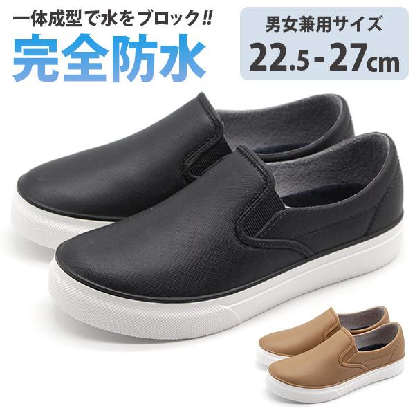 レインシューズ メンズ レディース 完全防水 一体成型 男女兼用 雨靴 防水 防滑 雨の日 スニーカー レインブーツ 黒 ブラック Mon Frere モンフレール Rb04 靴のニシムラ Paypayモール店 通販 Paypayモール