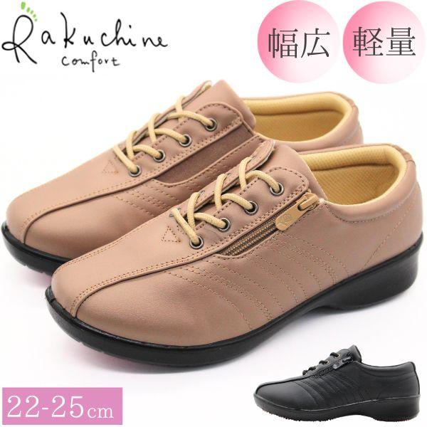 靴 Rie24.5CM スニーカー レディース 靴 シューズ コンフォート ブラック 黒 幅広