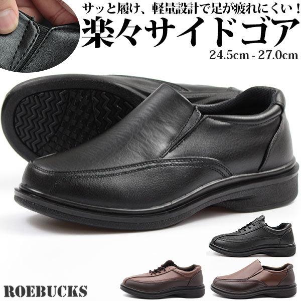 スニーカー メンズ ローバックス 靴 革靴 紳士靴 スリッポン ビジネス シューズ 幅広 ワイズ 3e 軽量 Roebucks 110 1 靴のニシムラ Paypayモール店 通販 Paypayモール