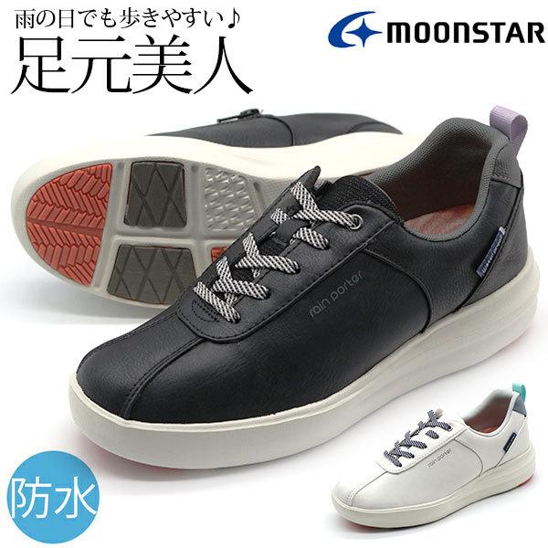 スニーカー レディース 靴 黒 白 ブラック ホワイト 防水 防滑 抗菌防臭 ジッパー Moonstar Rpl104 靴のニシムラ Paypayモール店 通販 Paypayモール