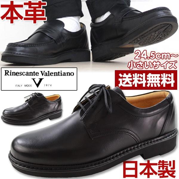ビジネス シューズ メンズ 革靴 Rinescante Valentiano 3701/3703/3713 ビジネス シューズ メンズ 革靴 Rinescante Valentiano 3701/3703/3713