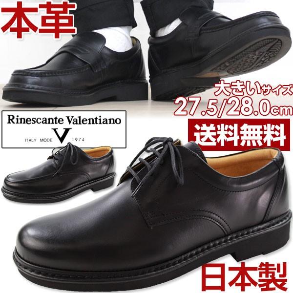 【新品 未使用】Rinescant Valentianoビジネスシュ―ズ 25 RINESCANTE VALENTIANO メンズ 通販 RINESCANTE VALENTIANO(リナシャンテバレンチノ) メンズ ビジネスシューズ  3701 ブラック[171_1] | アスビーASBee公式通販/アスビーオンラインショップ