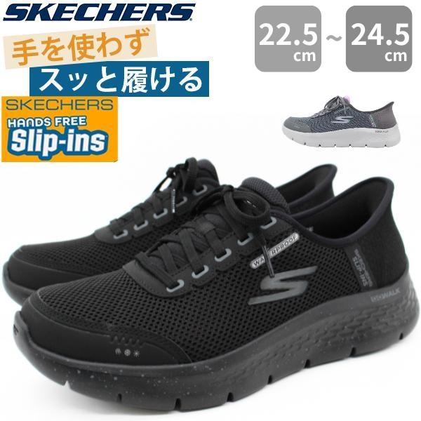 新色★SKECHERS Wide Fit スリップインズ ブラック 24cm 新色☆SKECHERS Wide Fit スリップインズ ブラック 24cm