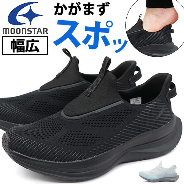 moonさん専用 MoonStar（ムーンスター） スニーカー メンズ スリッポン 靴 黒