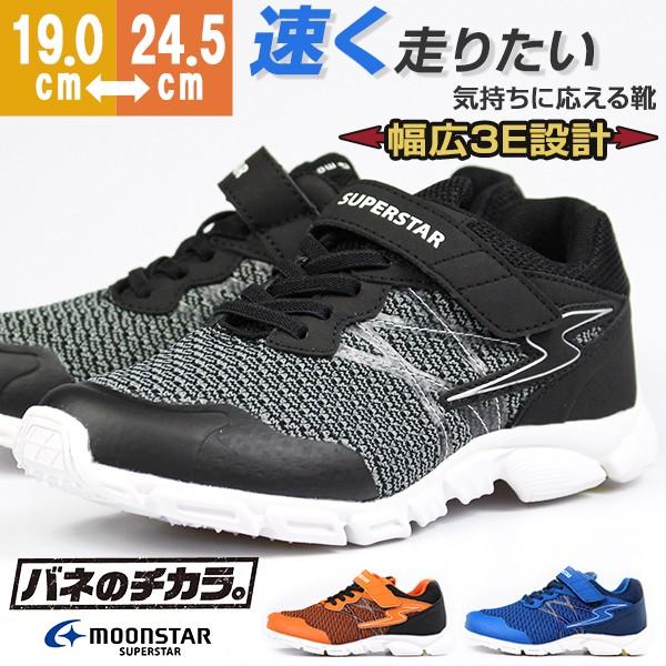 スニーカー 子供 キッズ ジュニア 靴 男の子 ローカット ムーンスター スーパースター 3e Moonstar Superstar Ss J930 靴のニシムラ Paypayモール店 通販 Paypayモール