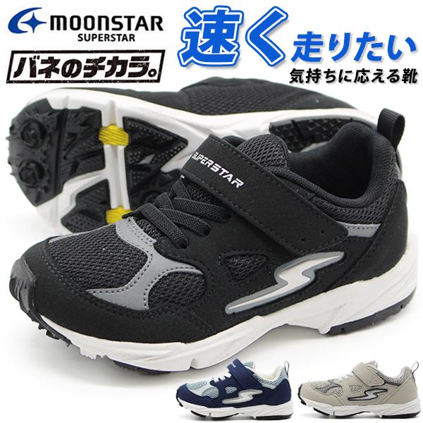 MoonStar スニーカー キッズ 子供 ジュニア 靴 黒 ブラック