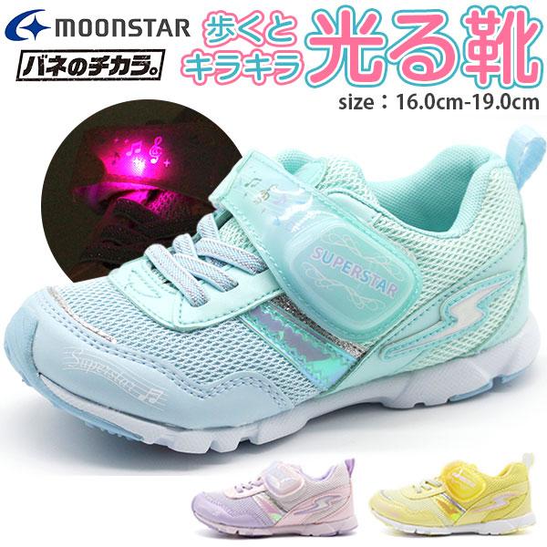 スニーカー キッズ 子供 靴 水色 イエロー ピンク 軽量 軽い 光る バネのチカラ 女の子 ムーンスター Moonstar Ss K9 靴のニシムラ Paypayモール店 通販 Paypayモール