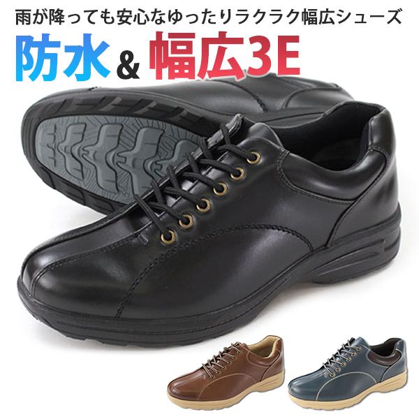 スニーカー メンズ ローカット 黒 軽量 防水 幅広 3E ゆったり : 靴の