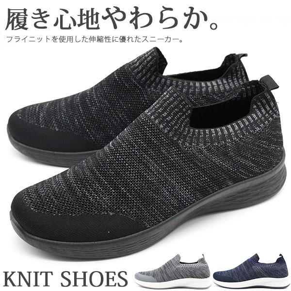 スリッポン メンズ 靴 スニーカー フライニットシューズ ニット 黒 ブラック ネイビー グレー メッシュ 通気性 伸縮 履きやすい ステップラック Step Luck Step 靴のニシムラ Yahoo Japan店 通販 Yahoo ショッピング