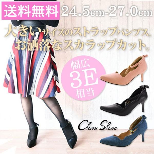 パンプス フォーマル ハイヒール レディース 黒 大サイズ Bigサイズ ビッグ スカラップ ストラップ パーティー コスプレ 女装 冠婚葬祭 おしゃれ 可愛い 幅広 靴のニシムラ Paypayモール店 通販 Paypayモール