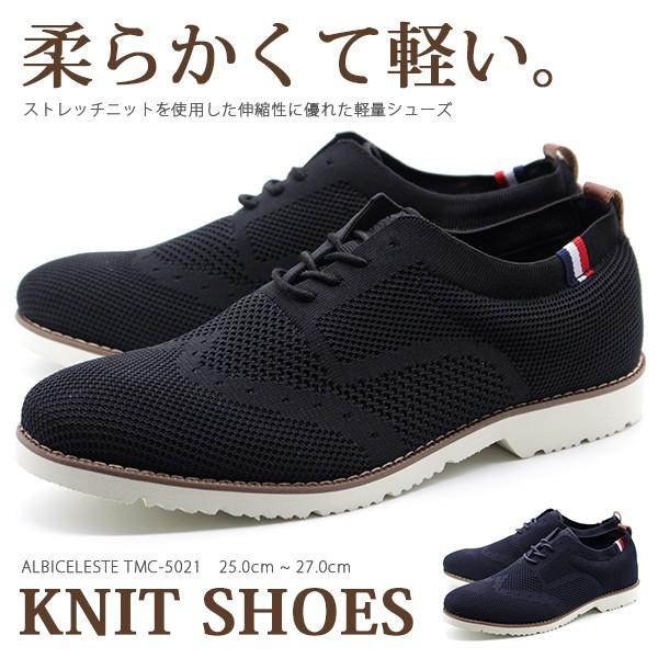 スニーカー メンズ 靴 黒 ブラック 紺 ネイビー ニット シューズ 柔らかい 通気性 衝撃吸収 屈曲性 Albiceleste Tmc 5021 靴のニシムラ Paypayモール店 通販 Paypayモール