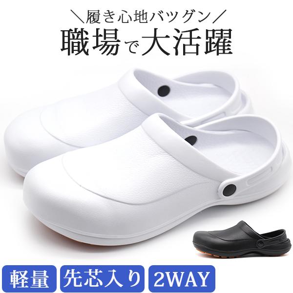 サンダル メンズ 靴 クロッグ ミュール サボ 黒 白 看護師 歯医者