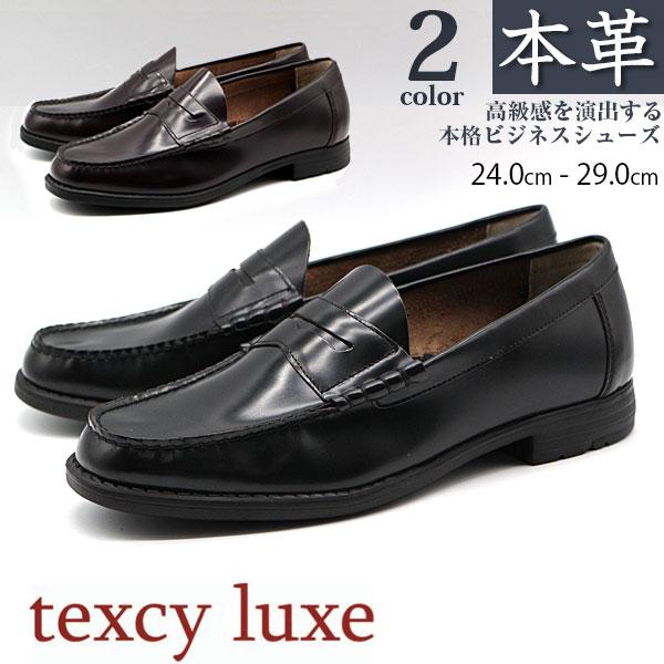 texcy luxe ビジネスシューズ メンズ 靴 ローファー 黒 ブラック