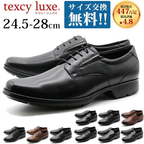 テクシーリュクス texcy luxe ビジネスシューズ 革靴 本革 メンズ 幅広 3E ブラック 3E 軽量 定番 仕事 通勤 冠婚葬祭 就活