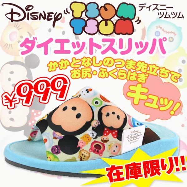 スリッパ ダイエット ルームシューズ レディース 靴 Disney Tsumtsum ディズニー ツムツム Buyee Servicio De Proxy Japones Buyee Compra En Japon