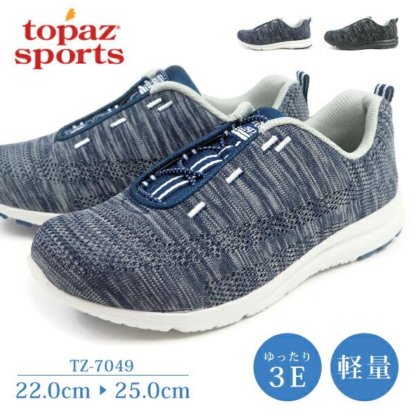 TOPAZ（トパーズ） スポーツ TOPAZ SPORTS スニーカー TZ-7049