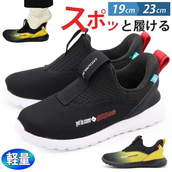 スニーカー キッズ ジュニア 子供 靴 スリッポン 黒 ブラック イエロー