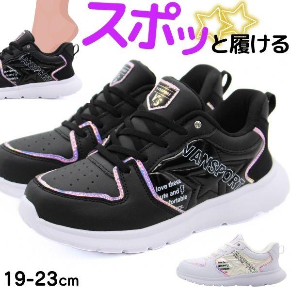 キッズスニーカー おまとめ スニーカー キッズ ジュニア 子供 女の子 黒 ブラック 白 ホワイト 白