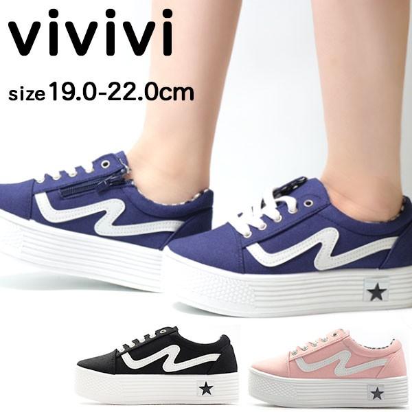 スニーカー 子供 キッズ ジュニア 靴 女の子 ローカット 厚底 軽量 ファスナー ヴィヴィヴィ Vivivi 1150 靴のニシムラ Paypayモール店 通販 Paypayモール