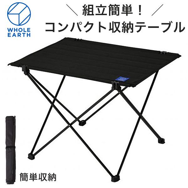 WHOLE EARTH（ホールアース） アウトドア テーブル レジャーテーブル