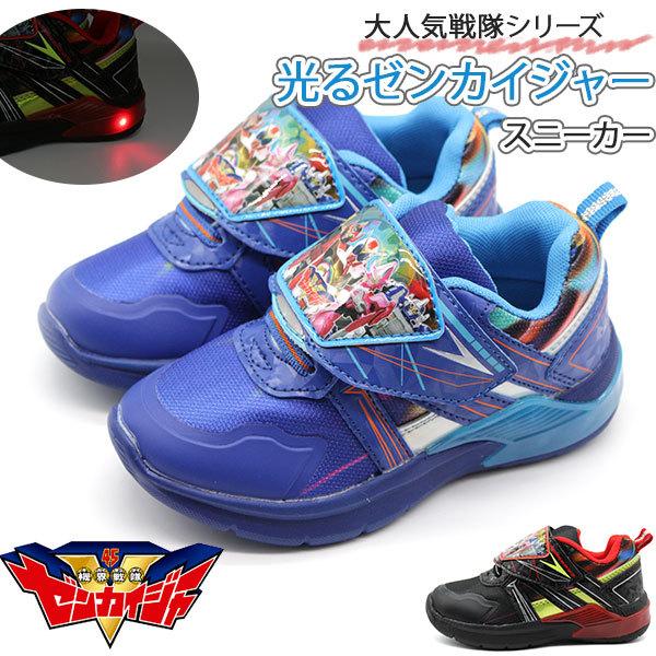 ゼンカイジャー スニーカー キッズ 子供 男の子 靴 黒 青 ブラック ブルー 光る フラッシュ ベルト 機界戦隊 ゼンカイジャー 6606 靴のニシムラ Paypayモール店 通販 Paypayモール