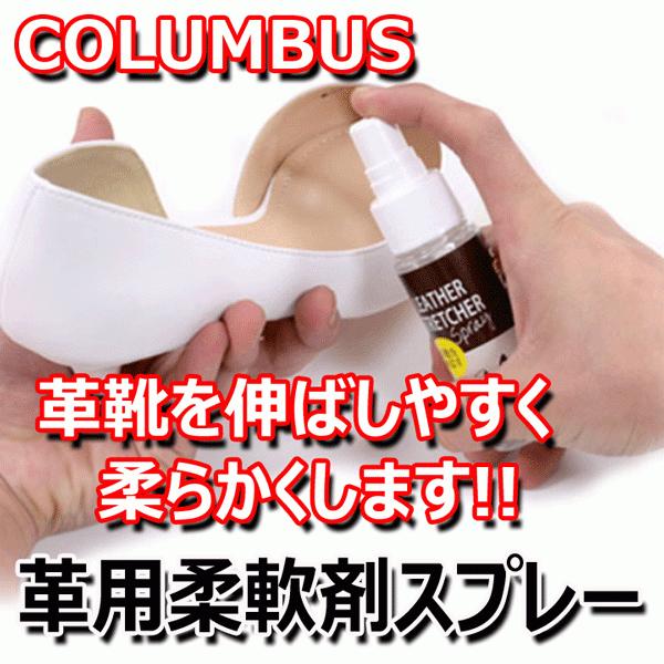 ■革靴を伸ばしやすくする皮革用柔軟剤スプレーです。・革靴の一部が足に当たって痛い時、革靴の足入れをゆるくしたい時、革靴をやわらかくしたい時に使用します。・保水力に優れたコラーゲンと高い保湿力を持つオリーブスクワランのダブル効果で、革をやわら...