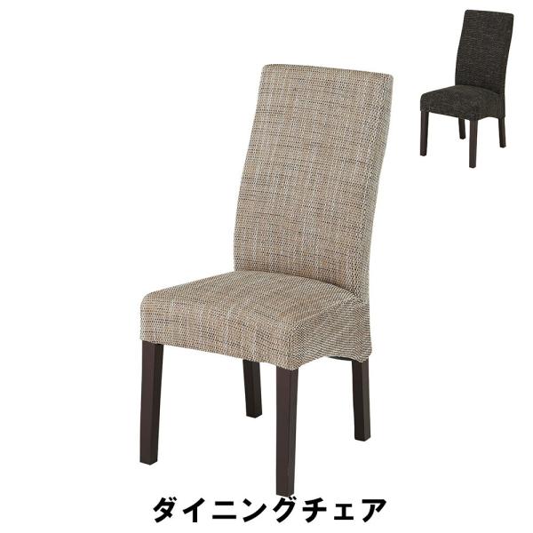 ダイニングチェア 幅45 奥行56 高さ97 座面高48cm キッチン ダイニングチェア 幅45 奥行56 高さ97 座面高48cm キッチン