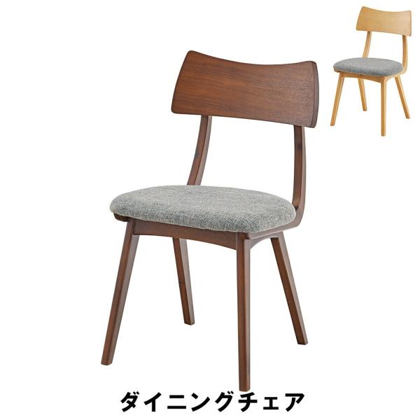 ダイニングチェア 幅45 奥行45.5 高さ77.5 座面高44.5cm キッチン