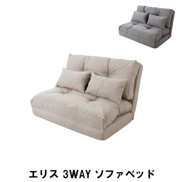 値下げ 3WAY ソファベッド 幅90 奥行66-197 高さ55 座面高26cm